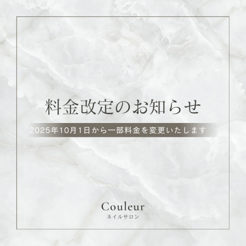 ベージュ 白 シンプル 料金改定 お知らせ インスタグラム投稿 - 1